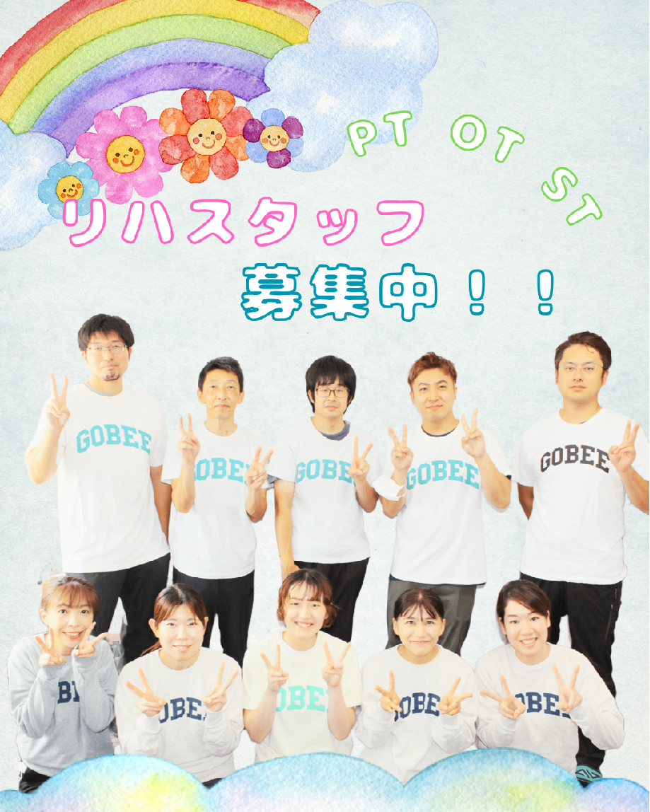 PT・OT・STさん募集中
