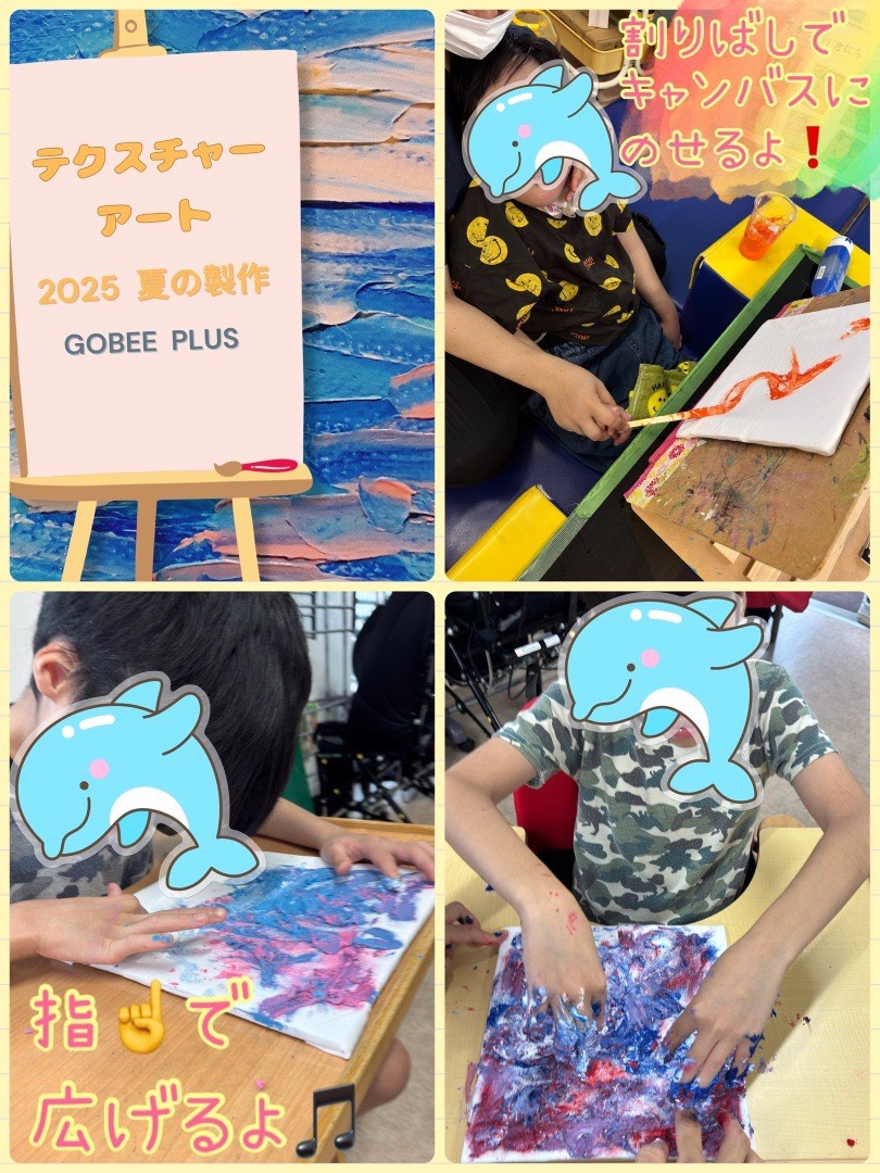 2025　夏の製作🖌