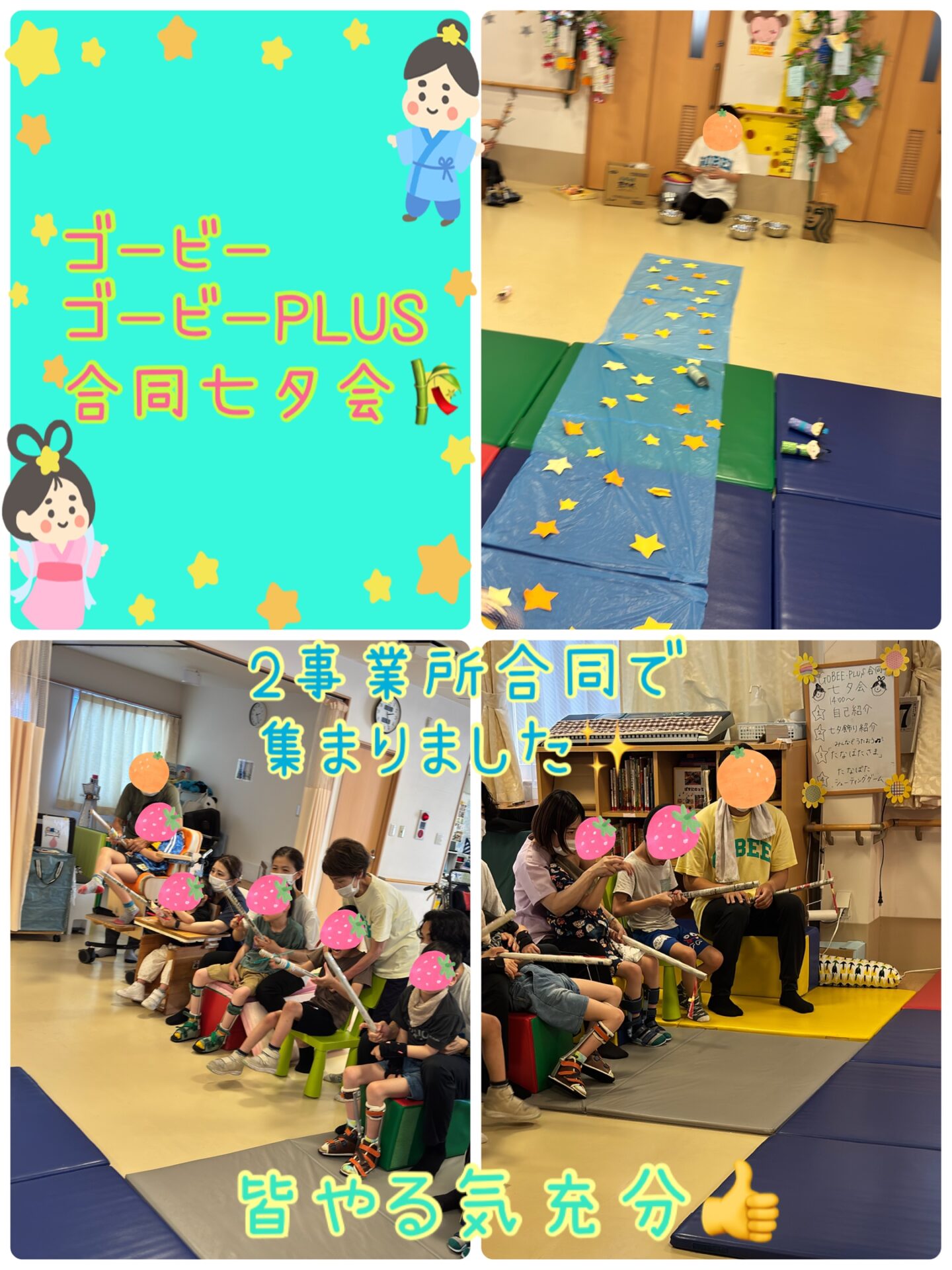 ゴービー＆ゴービーPLUS　合同七夕会☆彡