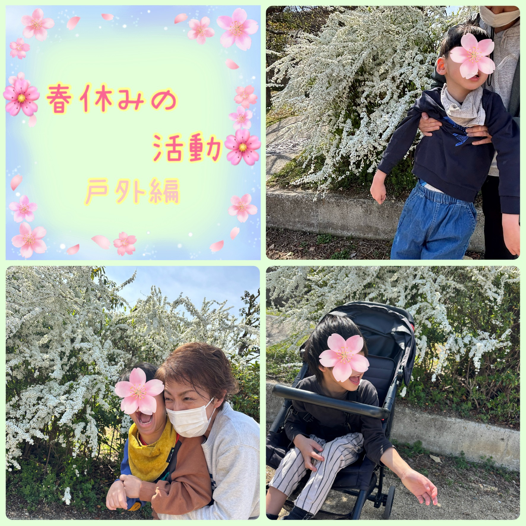 春休みの活動~戸外編~