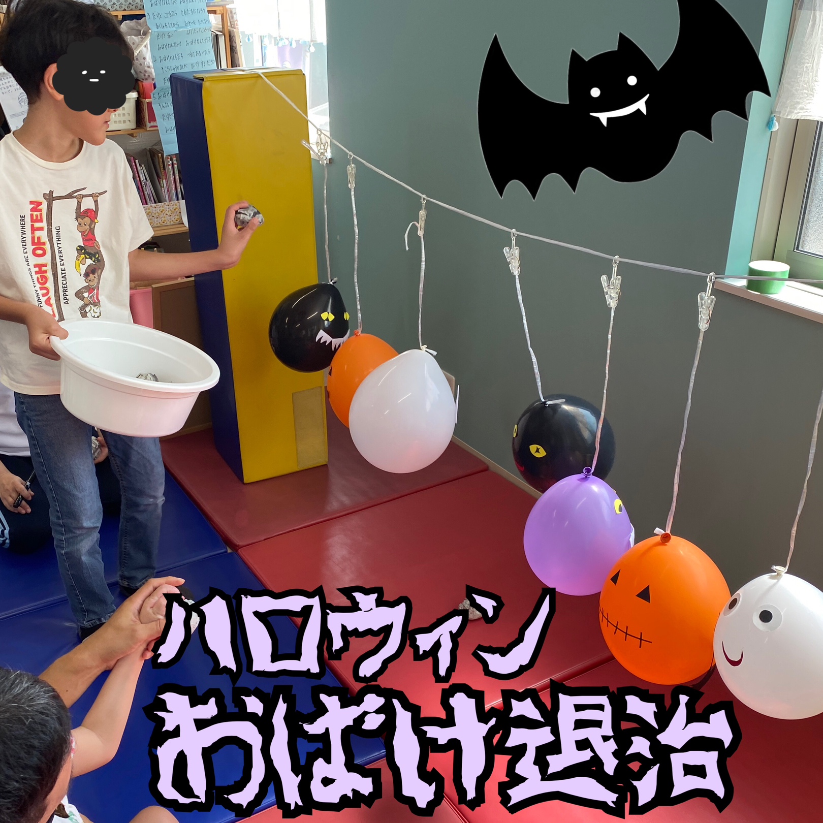 おばけ👻退治