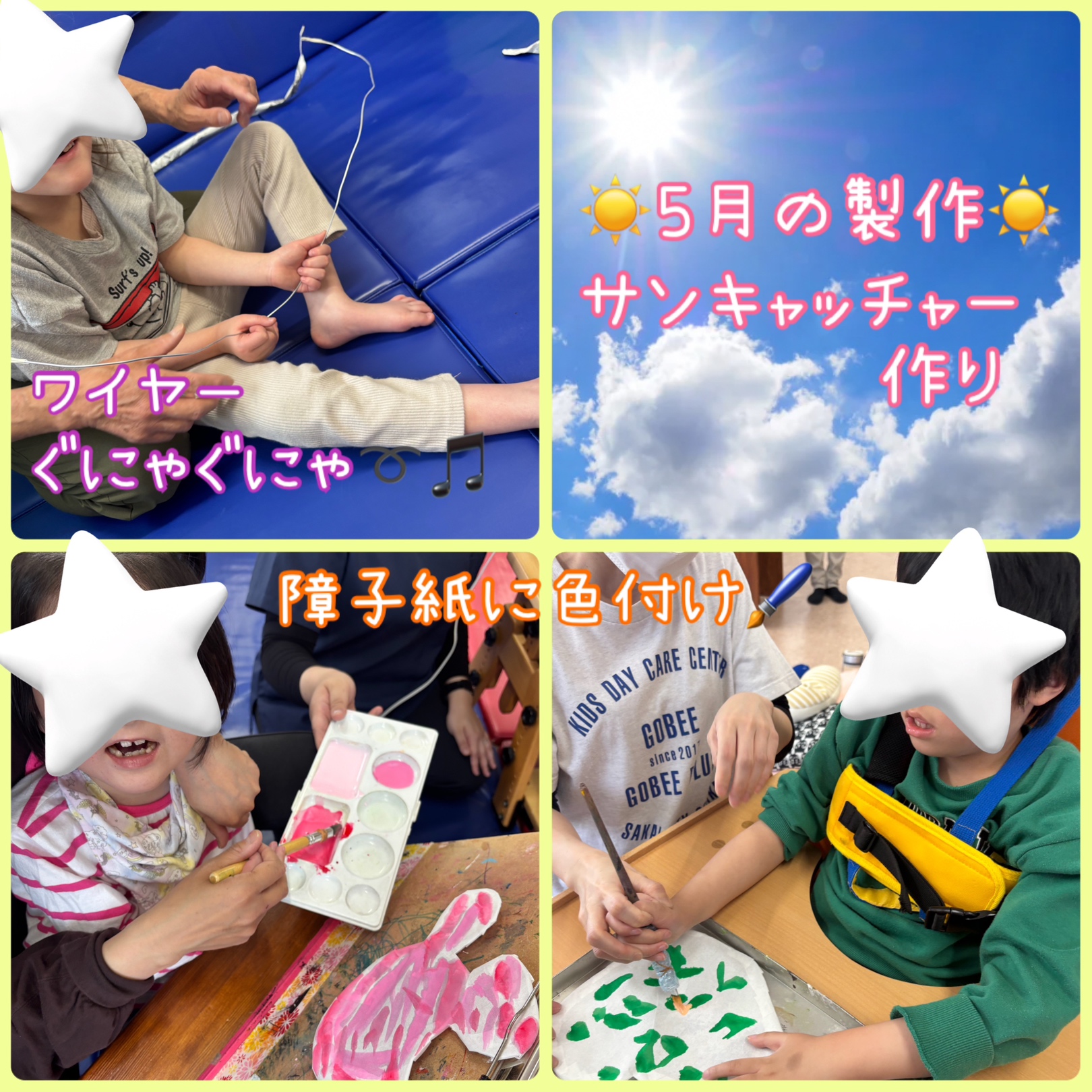 5月の製作は…