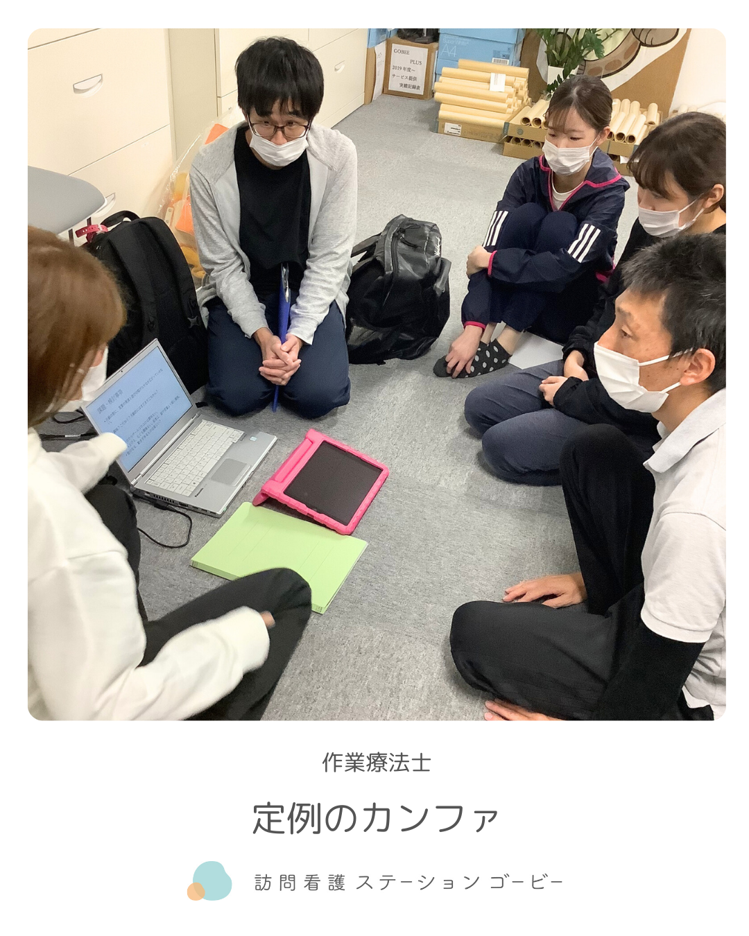 作業療法士の定例カンファです！！