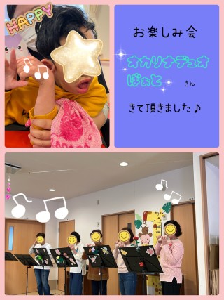お楽しみ会♪オカリナデュオ　ぼぉとさんが来てくださいました