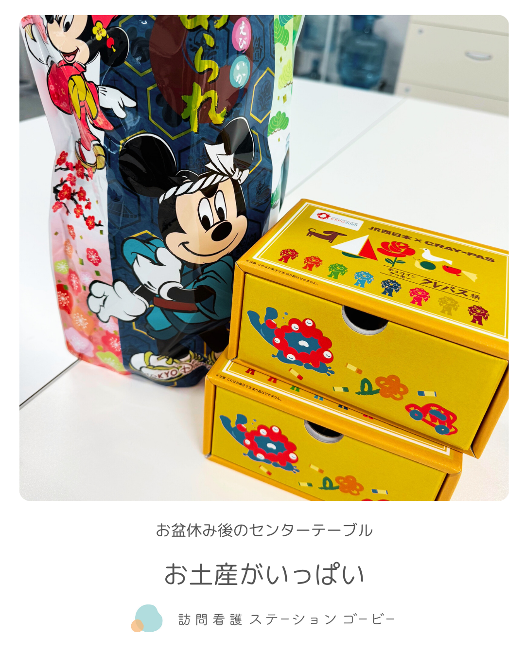 お土産