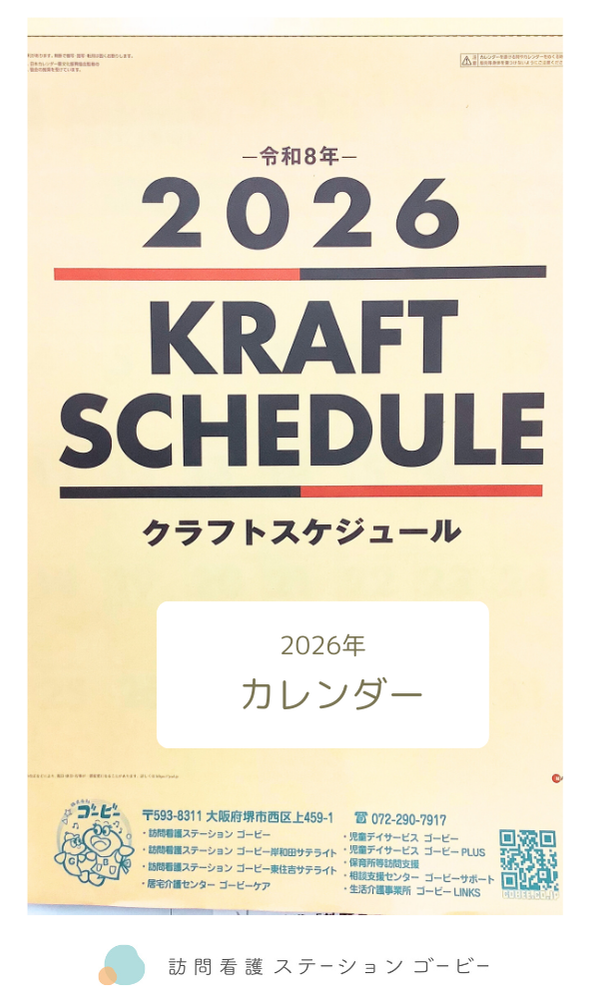 2026年のカレンダーです😊