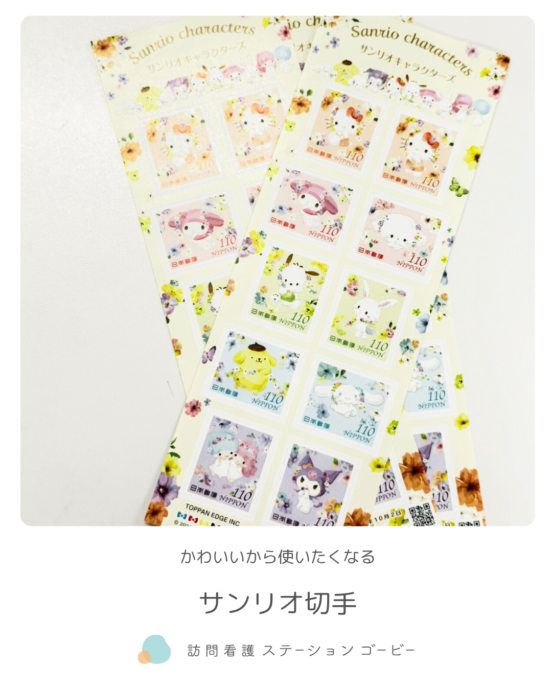可愛い切手♡