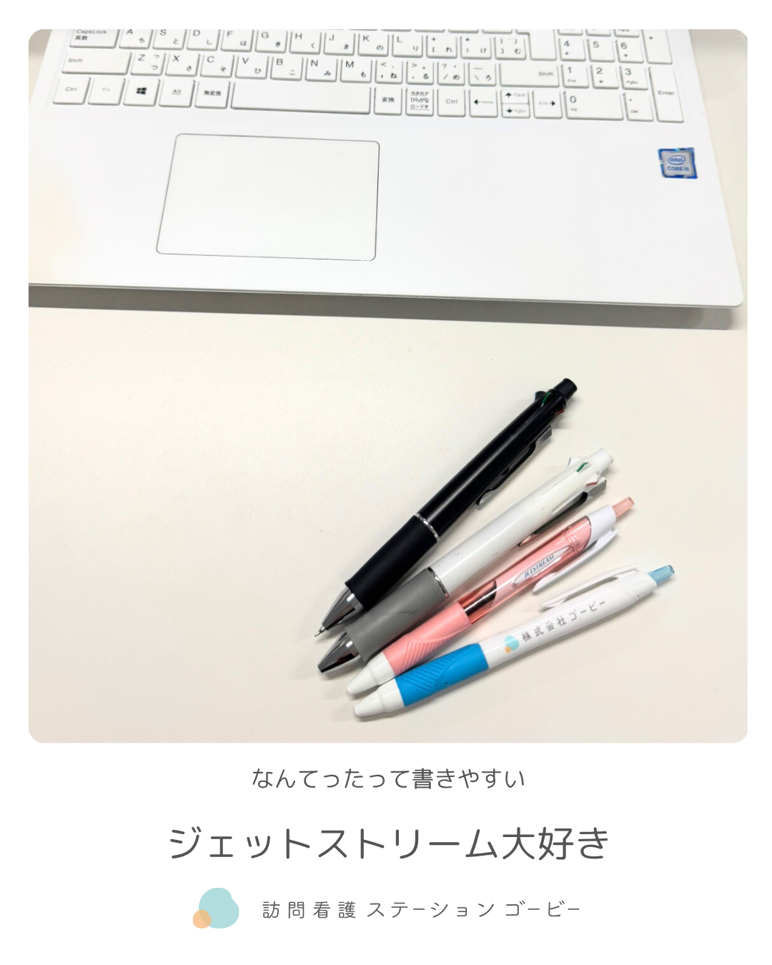 ジェットストリーム