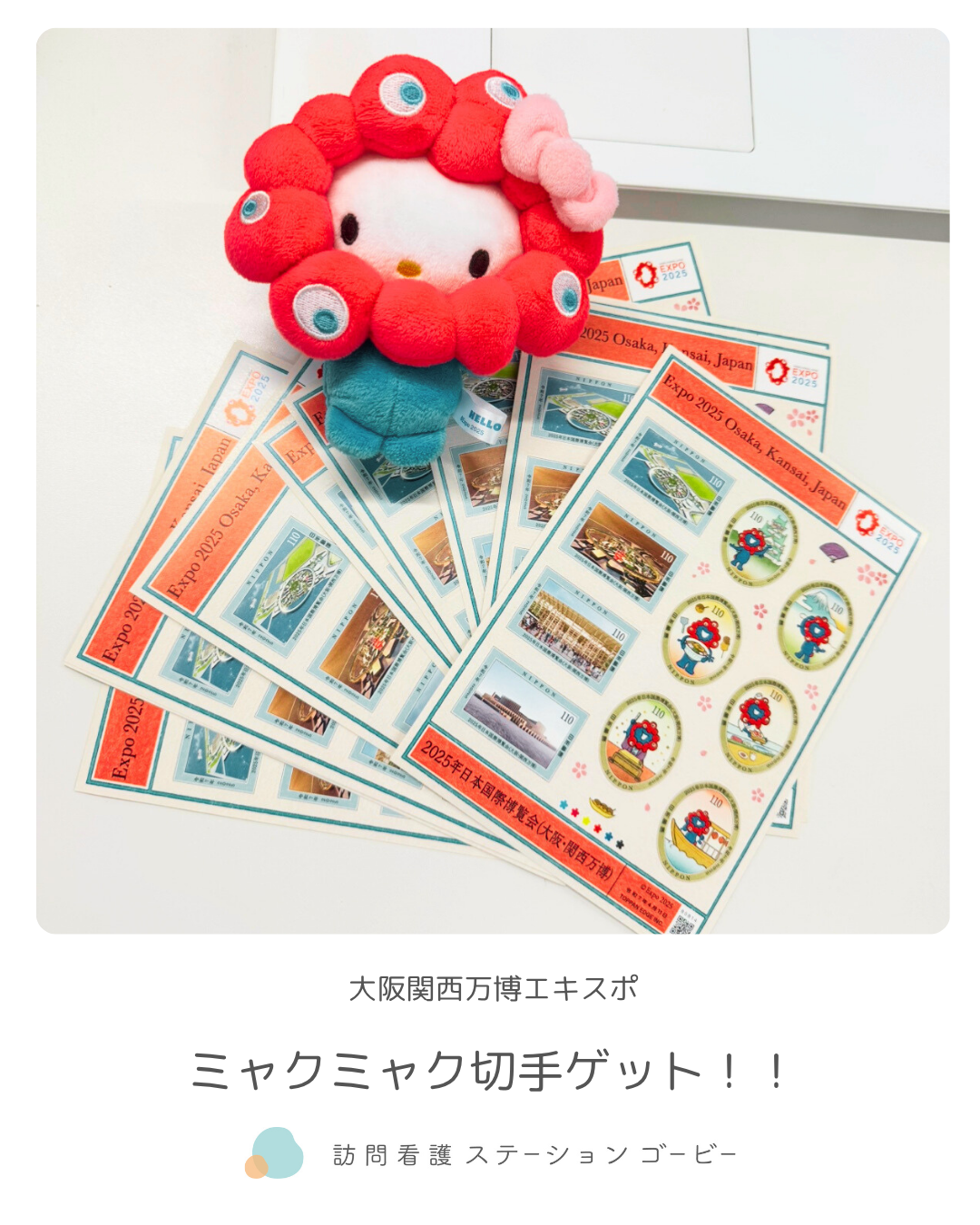 ミャクミャク切手ゲット