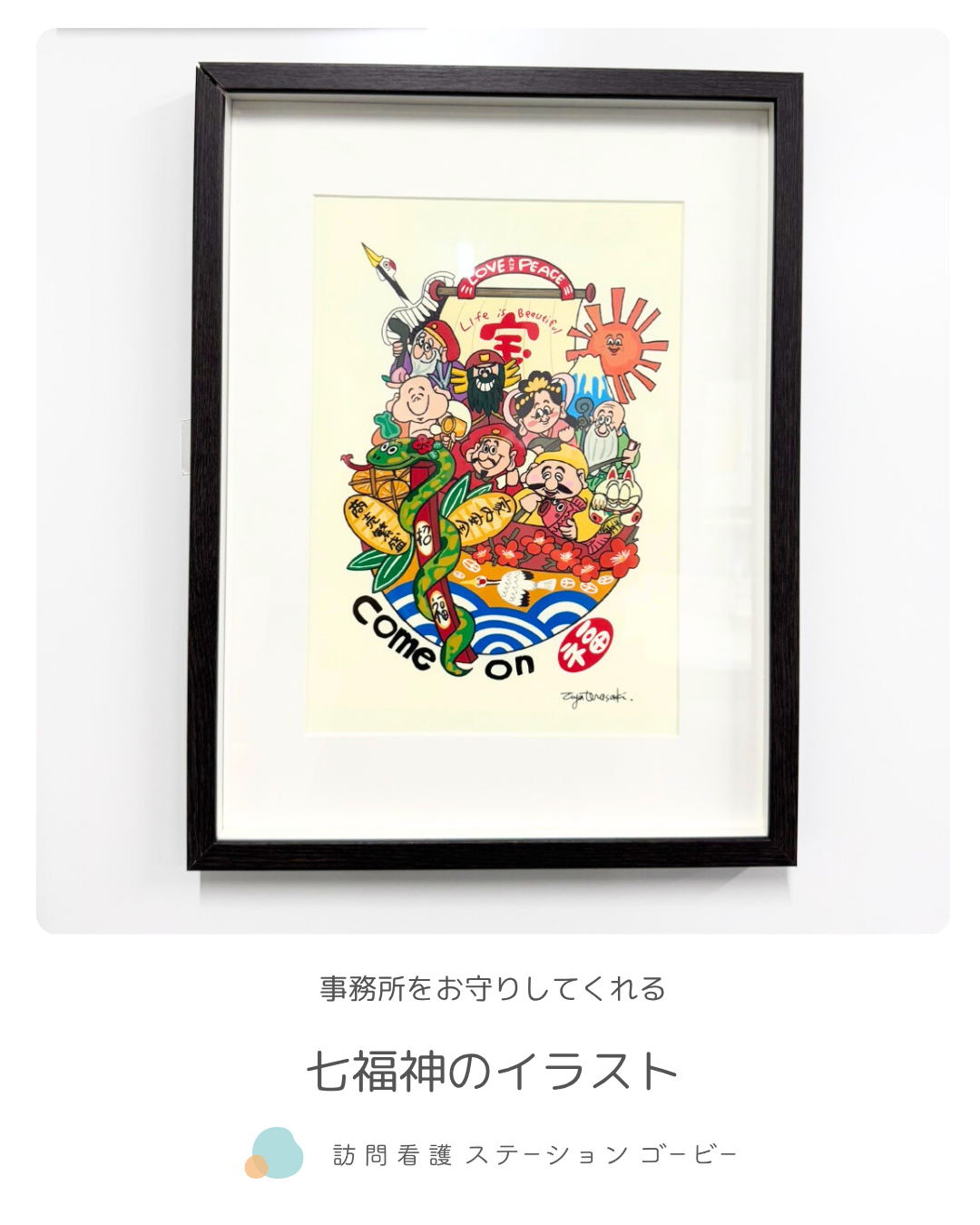 七福神