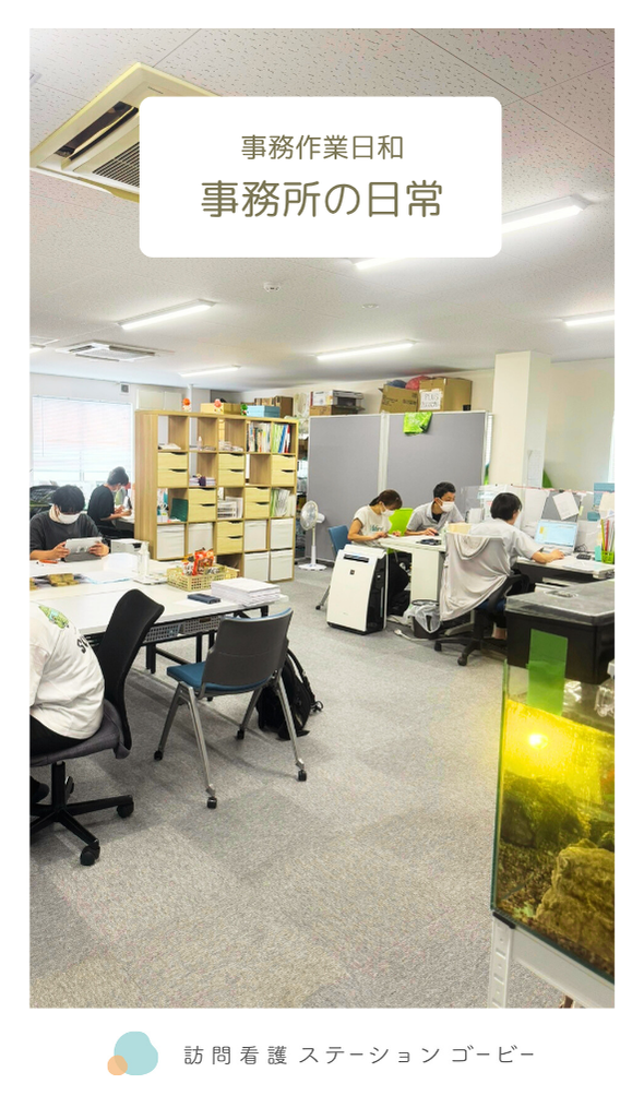 事務所の日常です