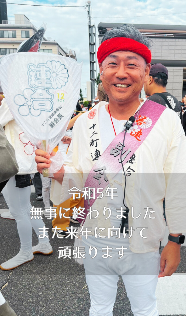 令和5年　代表の祭り終了