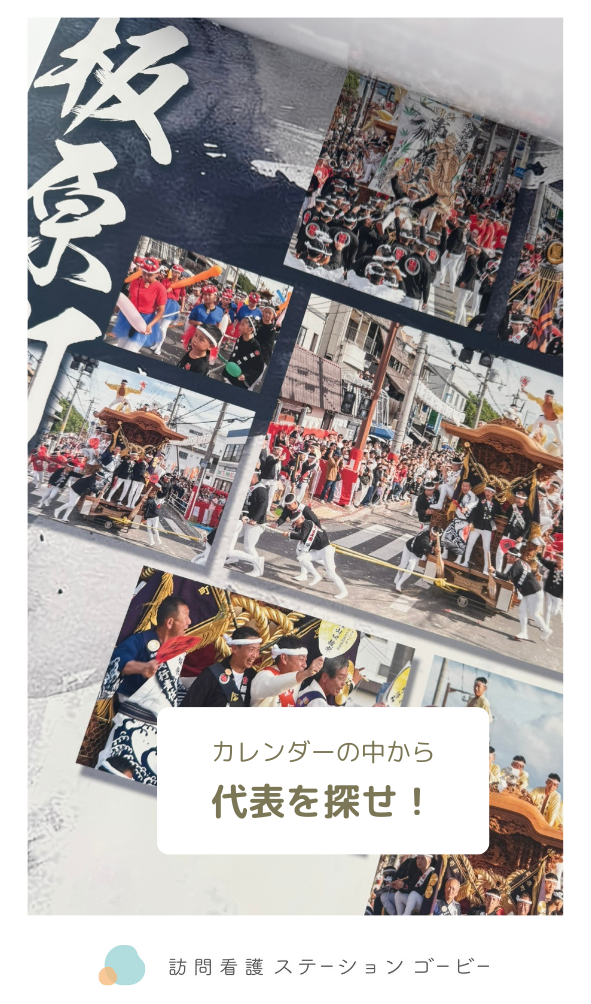 スタッフで代表を探せ！