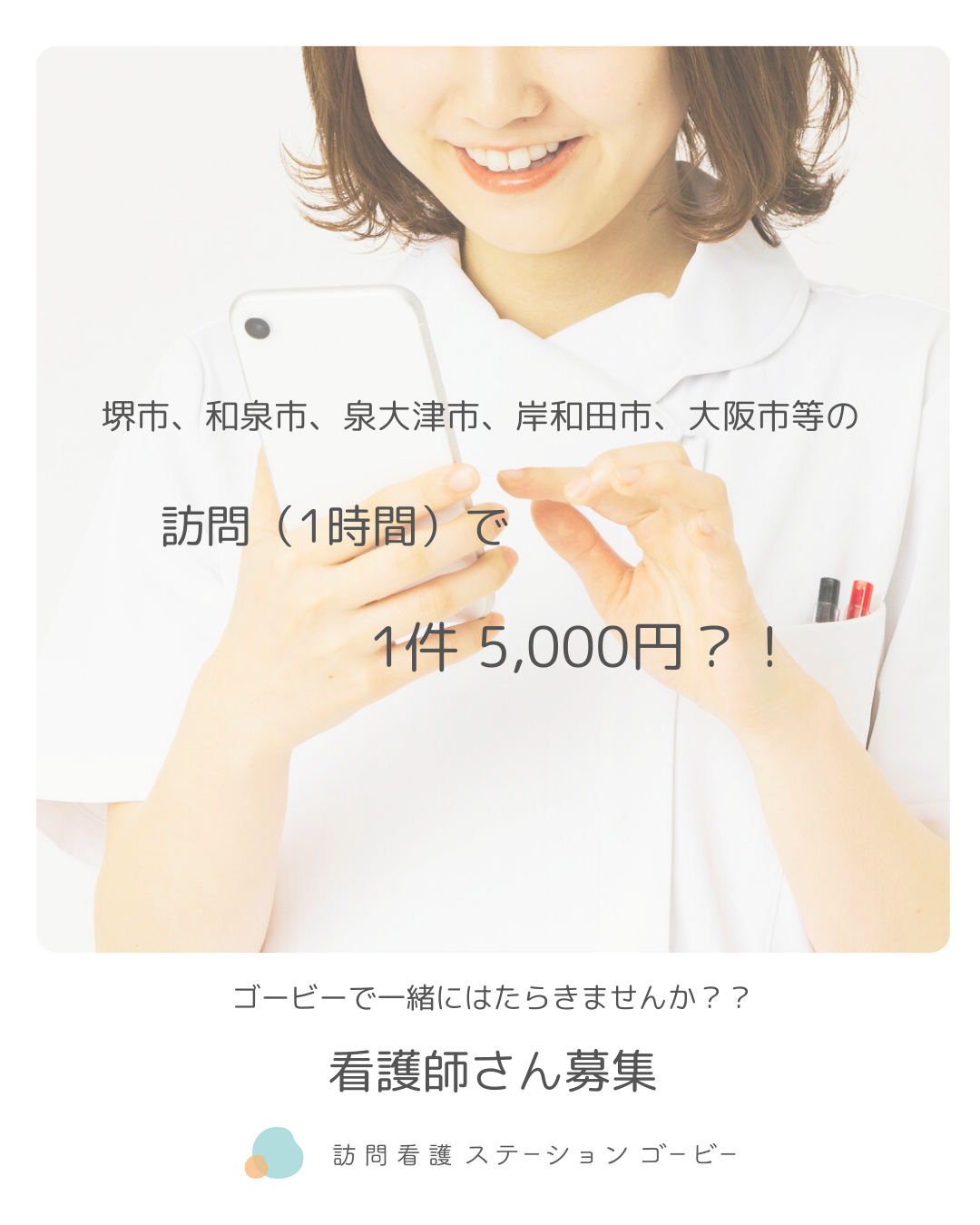 非常勤看護師さん募集中です！！