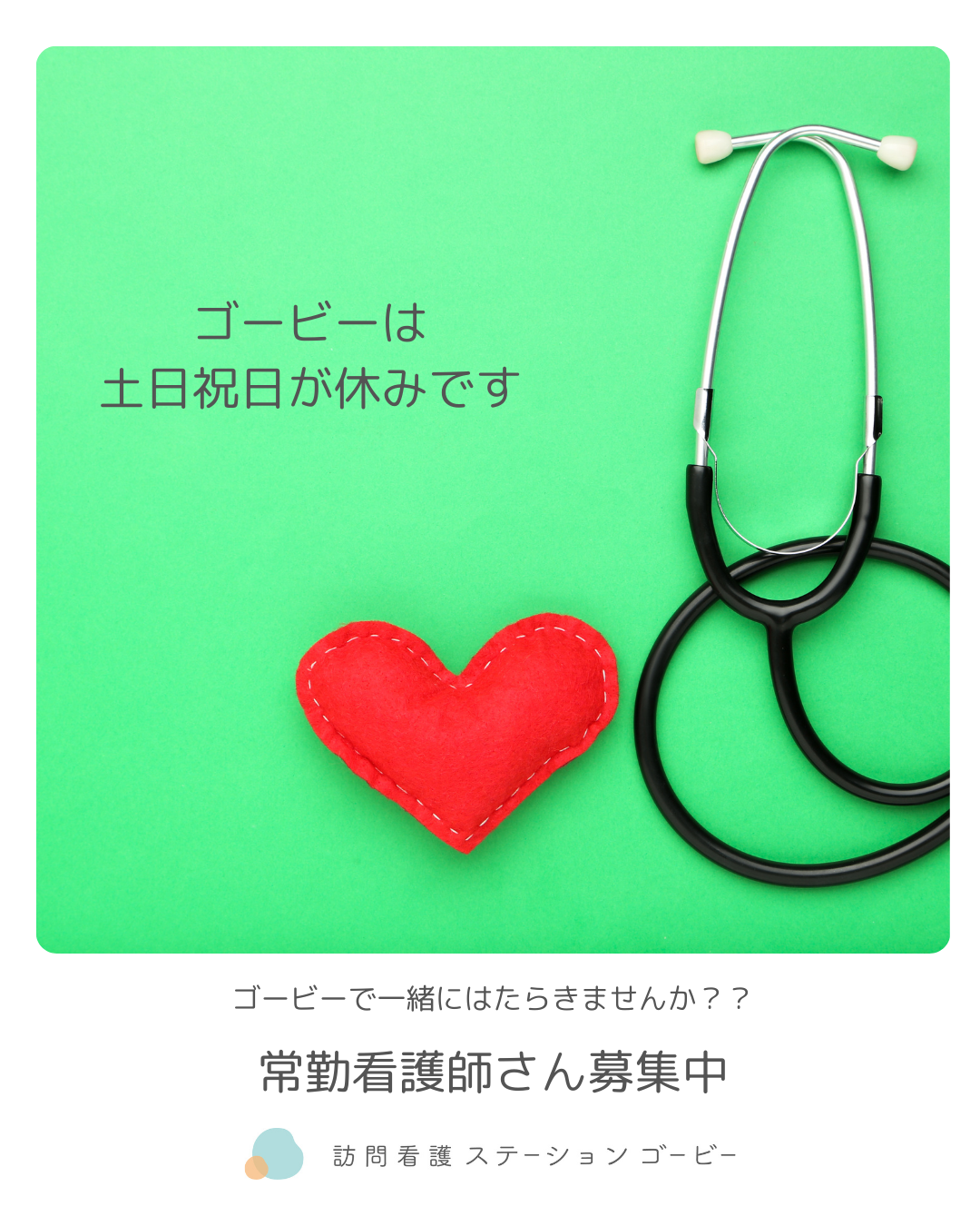 常勤看護師さん募集中です！！