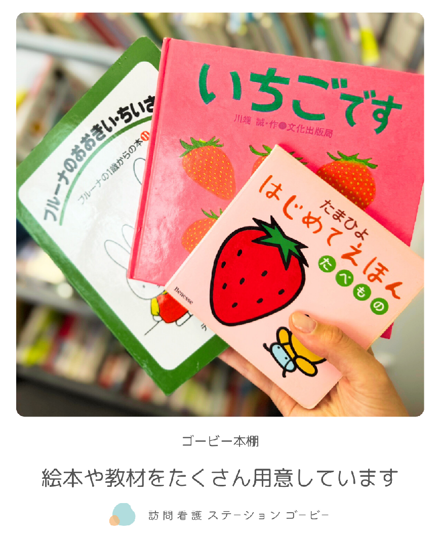 沢山の絵本や教材